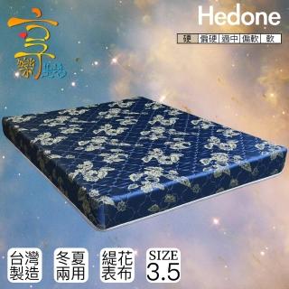 【享樂生活】赫多奈藍色提花護背式彈簧床墊(單人加大3.5X6.2尺)