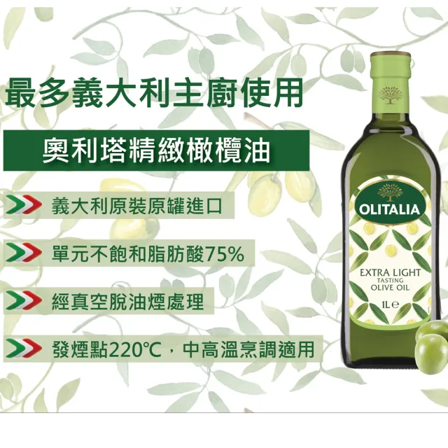 【Olitalia 奧利塔】精緻橄欖油(1000ml)