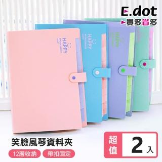 【E.dot】2入組 雙色A4風琴夾/資料夾/檔案夾(12層)