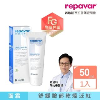 【Repavar 芮培菈】護益膚面霜 50ml(異敏肌救星 / 醫師專業推薦)