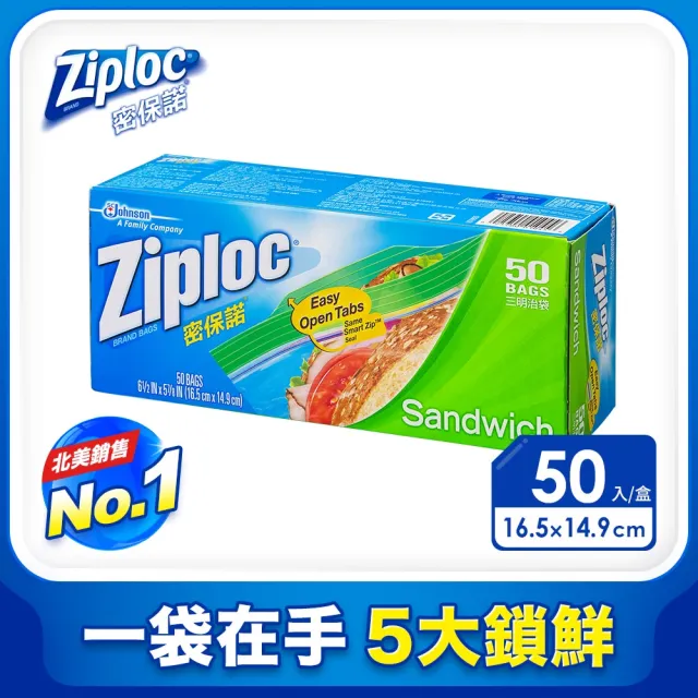【Ziploc 密保諾】密保諾 三明治袋精巧包(50入/盒)