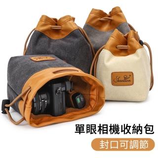 【LUYOO】單眼相機收納包 防水便攜帆布包 相機斜揹包 鏡頭收納包(防刮防塵保護包)