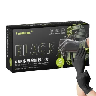 【Yashimo 優護】曜黑色NBR多用途無粉手套 100支/盒(NBR手套/食品手套/檢驗手套/拋棄式手套)