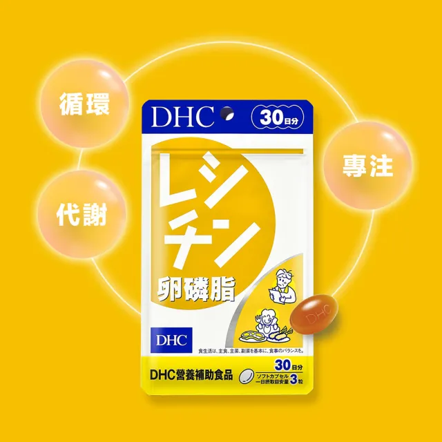 【DHC】卵磷脂30日份2包組(90粒/包)