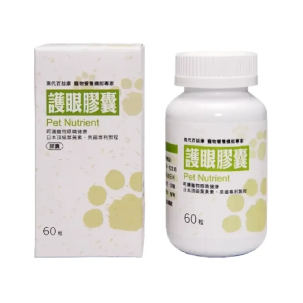 【現代百益康】護眼膠囊-60顆(貓犬適用、護眼保健、維持視力健康)