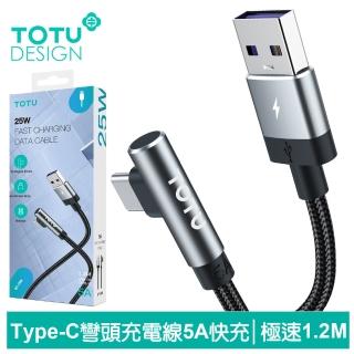 【TOTU 拓途】彎頭 USB-A TO Type-C 充電傳輸編織線 QC4.0 極速2代 1.2M(支援iPhone16快充)