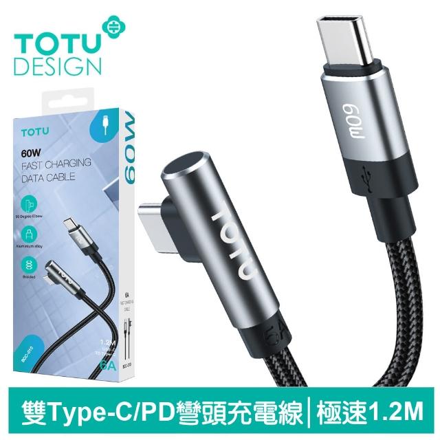 【TOTU 拓途】彎頭 雙Type-C/PD快充充電傳輸線 極速2代 1.2M(Type-C TO Type-C/iPhone 16系列適用)