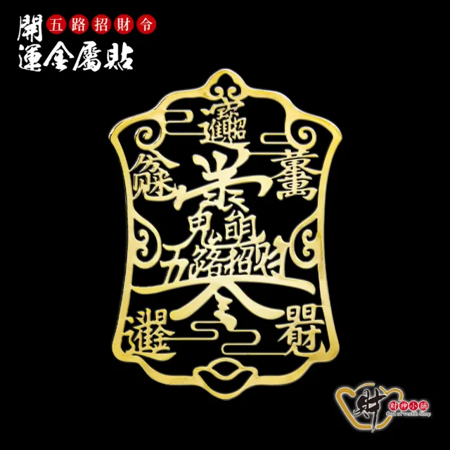自動5%寄付 ◎ 五路 財神 招財 進宝 金運 縁起物 風水 開運 インテリア)財神カード（五路財神） | 卸売・ 問屋