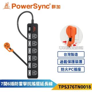 【PowerSync 群加】7開6插防雷擊抗搖擺延長線-黑色(TPS376TN0018)