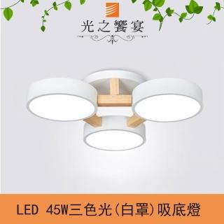 【光之饗宴】馬卡龍/原木+白罩3燈半吸頂燈(LED 45W三色光源)