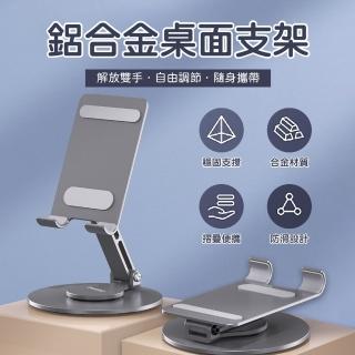 【JPB 日本橋】360度鋁合金伸縮折疊手機支架(F17支架 收納)