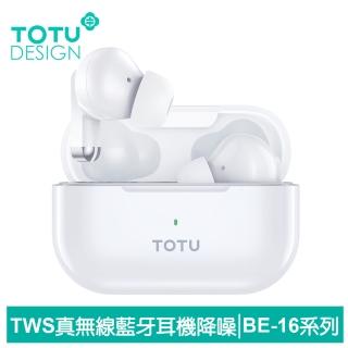 【TOTU 拓途】TWS真無線藍芽耳機 V5.3 BE-16系列(入耳式/觸控/降噪)