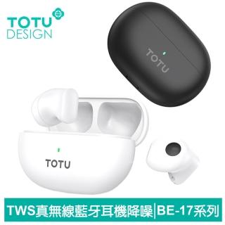【TOTU 拓途】TWS真無線藍芽運動耳機 V5.3 BE-17系列(Mini/觸控/降噪)