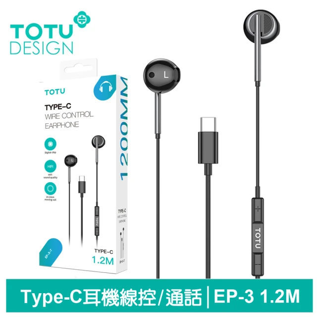 TOTU 拓途 Type-C耳機線控高清通話麥克風 EP-3系列 1.2M(即插即用)