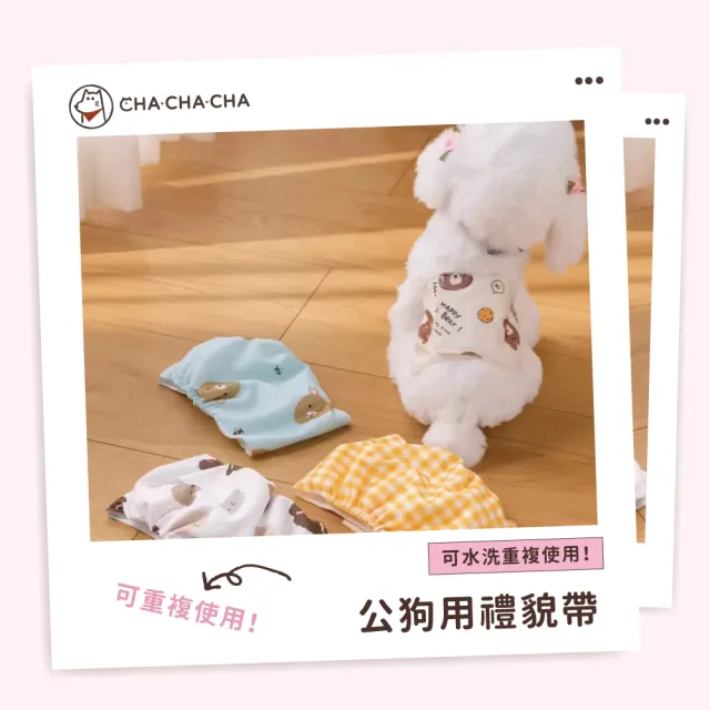 【chachacha】犬用禮貌帶 5款(可重複使用/狗尿布/犬用生理褲)