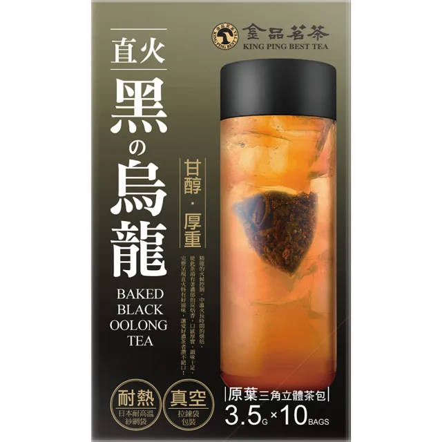 即期品【金品茶集】直火黑的烏龍茶包10包x1盒(賞味期限:2024/10)