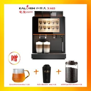 【Kalerm 咖樂美】X465-B 商務系列義式全自動咖啡機 黑色 220V(好禮雙重送 到府安裝 使用教學服務)