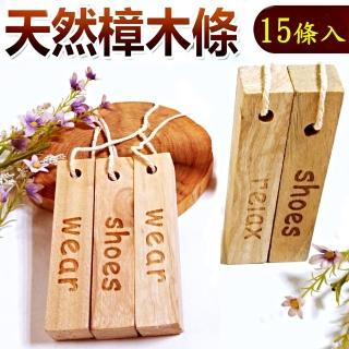 【驥展】天然除臭 防蟲 除濕 防黴 香樟木條(15入組)
