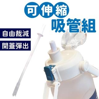 【沐日居家】伸縮吸管 2組 1000ML 矽膠吸管 可拆卸清洗(三節吸管 環保)