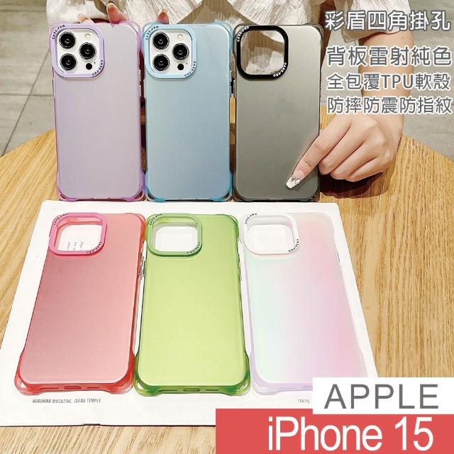 【HongXin】iPhone 15 四角防摔掛繩手機殼