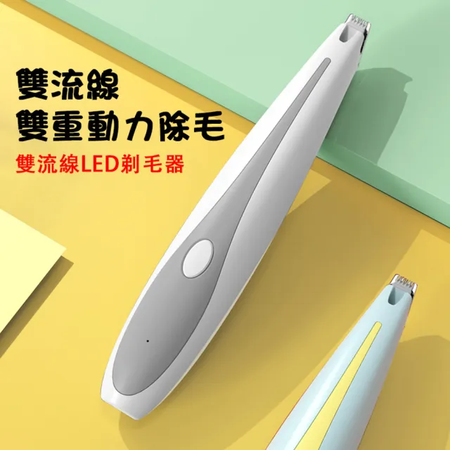 【Ｍamy Pets】LED寵物雙流線除毛器(LED寵物除毛器 剃毛修剪)