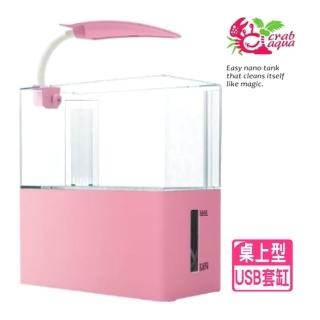 【小螃蟹】桌上型迷你缸開放式底部過濾缸 18x9.5x18.5cm粉色/壓克力(底部過濾+小夾燈+濾材+USB供電 粉色)