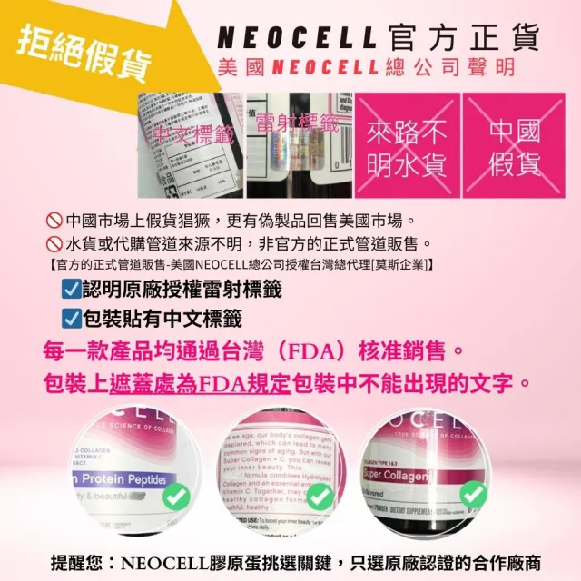 【妮萃美】NEOCELL妮兒 膠原C錠 PLUS/270錠(全新升級+添加維他命C&生物素)