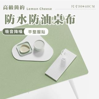 【青檸芝士】高階簡約防水防油桌布(桌巾 餐桌墊 隔熱防燙 茶几 書桌 拍照道具 餐廳 電腦桌 辦公室)