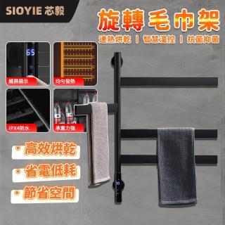 【SIOYIE 芯毅】電熱毛巾架 智慧烘乾架 110V毛巾架 壁掛式 免打孔 旋轉毛巾架(毛巾架)
