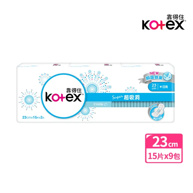【Kotex 靠得住】超吸洞日用超薄衛生棉23cm 3包x3組