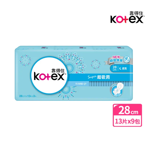 【Kotex 靠得住】超吸洞夜用超薄衛生棉28cm 3包x3組-生活超市嚴選