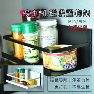 【品屋】磁吸置物架(廚房置物架 磁吸式置物架 冰箱側邊置物架 磁吸收納架)