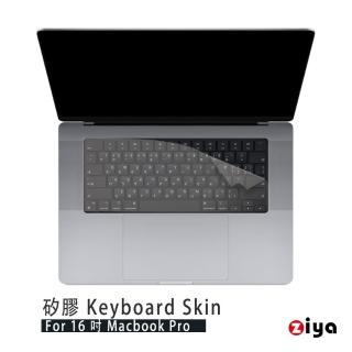 【ZIYA】Apple MacBook Pro16 鍵盤保護膜(環保矽膠材質)