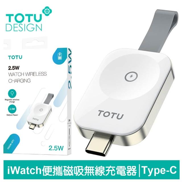 【TOTU 拓途】Apple Watch to Type-C 攜帶型磁吸無線充電器 鋅系列(iWatch 9/8/7/6/5/4/3 Ultra 全系列)