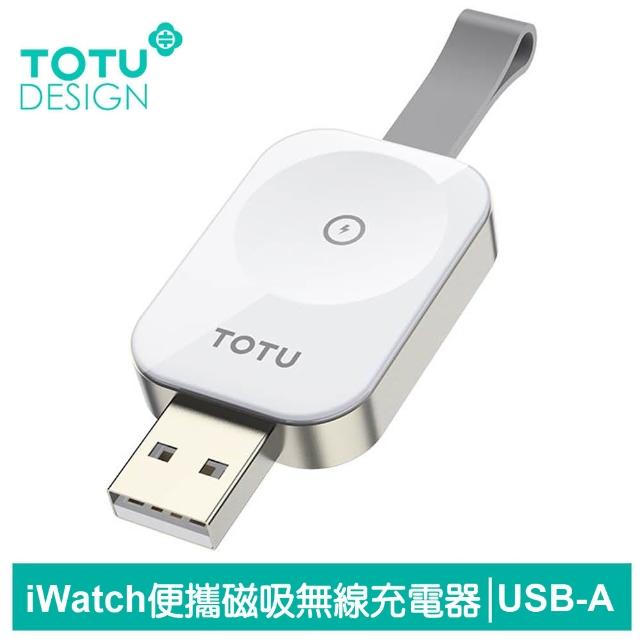 【TOTU 拓途】Apple Watch 全系列 USB 公 隨身磁吸無線充電器 鋅系列(iWatch 9/8/7/6/5/4/3 Ultra)