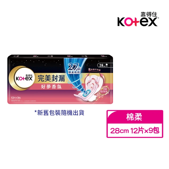 Kotex 靠得住 完美封漏好夢香氛夜用衛生棉/香氛衛生棉 28cm 12片x3包x3組