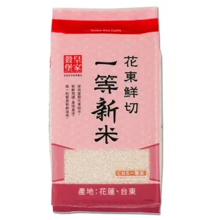 【皇家穀堡】花東鮮切一等新米2KGx3入組/CNS一等米(新鮮現碾 產地直送)