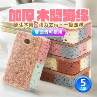 【JUXIN】2.5CM加厚去油垢木漿棉洗碗布-5入(木漿海綿 菜瓜布 木棉漿 洗碗布 洗碗海綿 清潔海棉)