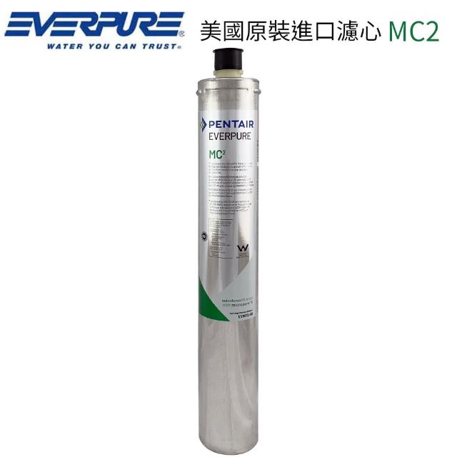 【Pentair】EVERPURE 美國原裝進口濾心(MC2 平輸品)