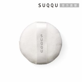 【SUQQU】晶採定妝蜜粉撲(晶採定妝蜜粉適用)