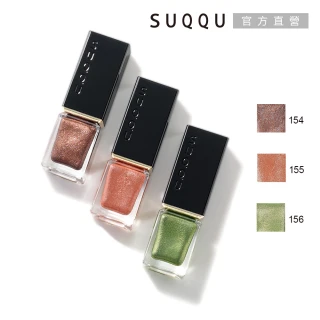 【SUQQU】晶采妍色指甲油 7.5mL(多色任選)