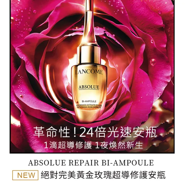 【蘭蔻】官方直營 絕對完美黃金玫瑰超導修護安瓶 12ml(LANCOME/光速安瓶)