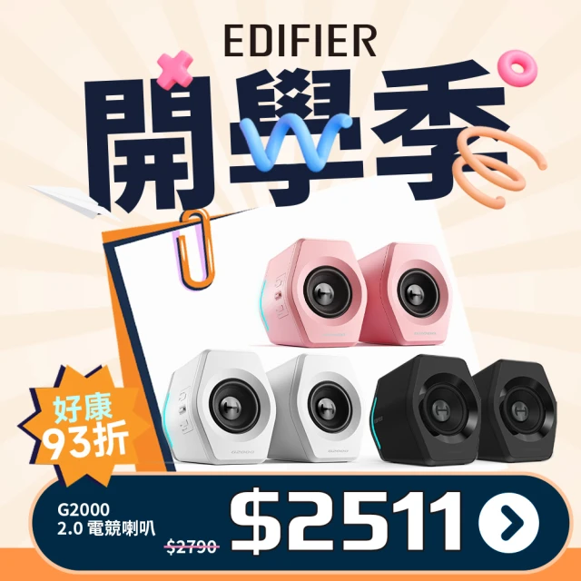 【EDIFIER】G2000 2.0電競遊戲喇叭(#喇叭 #Edifier #電競遊戲喇叭)