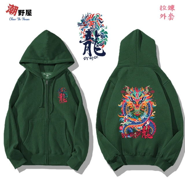 潮野屋 吉祥龍 過年 新年 連帽外套 衣服 長袖上衣 男女休閒穿搭 刷毛 街頭 潮流 情侶 精品(WJD-948)