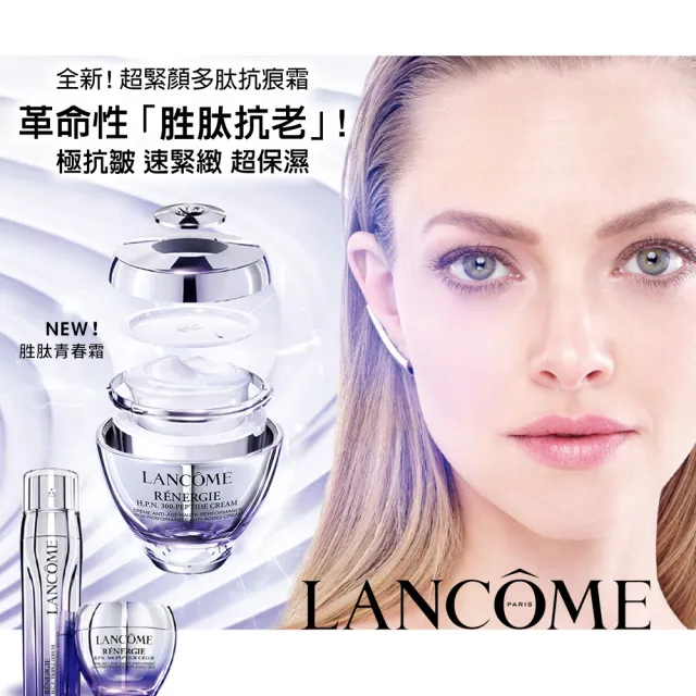 【蘭蔻】官方直營 超緊顏多肽抗痕霜 50ml補充蕊(LANCOME/胜肽青春霜/全新上市)