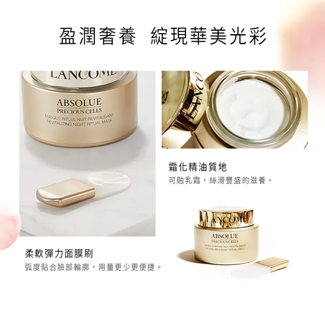 【蘭蔻】官方直營 絕對完美玫瑰乳霜面膜 75ml(LANCOME)