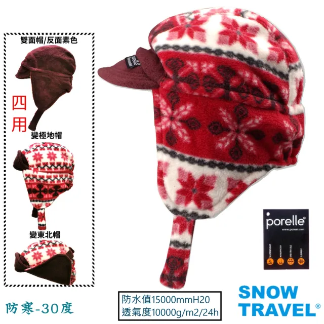 【SNOW TRAVEL】軍用防水PORELLE及POLARTEC防水風雪保暖帽系列(戶外運動/釣魚/滑雪/冬季活動)