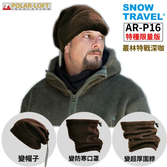 【SNOW TRAVEL】軍用防水PORELLE及POLARTEC防水風雪保暖帽系列(戶外運動/釣魚/滑雪/冬季活動)