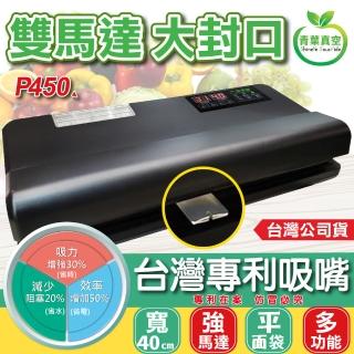 【青葉牌】P450真空包裝機 商用級雙馬達乾濕兩用(公司貨)