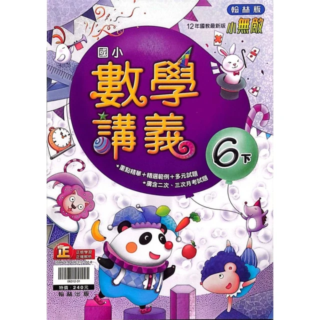 『南一國小』自修數學一下（112學年）好評推薦